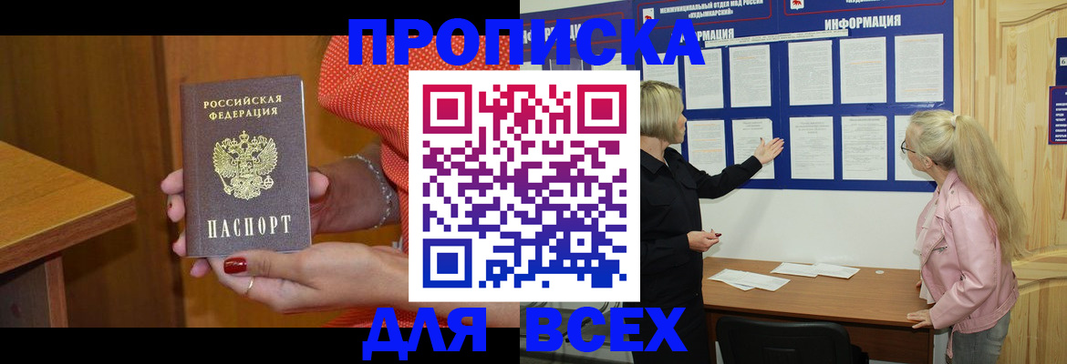 временная регистрация законно в Черкесске